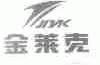 金莱克;JMK