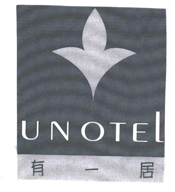 有一居;UNOTEL
