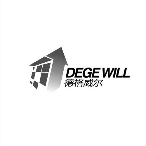 德格威尔 DEGEWILL