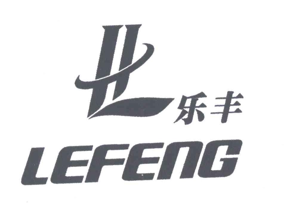 乐丰;LE FENG;LF