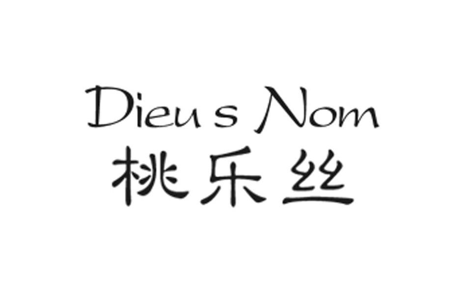 桃乐丝 DIEUSNOM