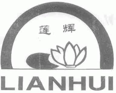 莲辉