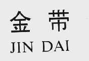金带