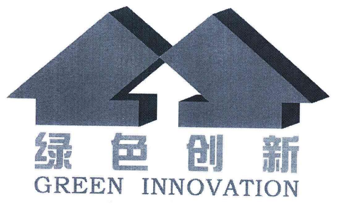 绿色创新;GREEN INNOVATION