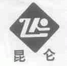 昆仑