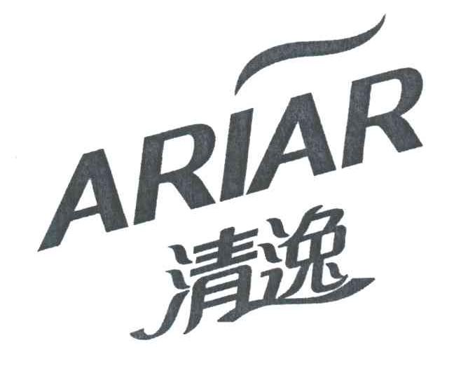 清逸;ARIAR