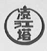 凌江塔