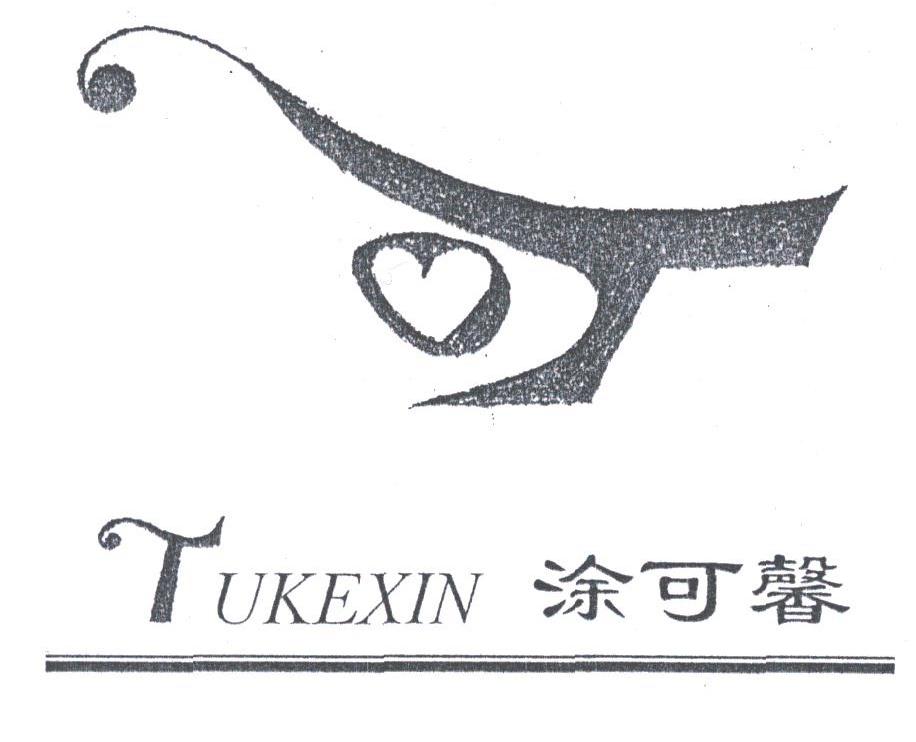 涂可馨