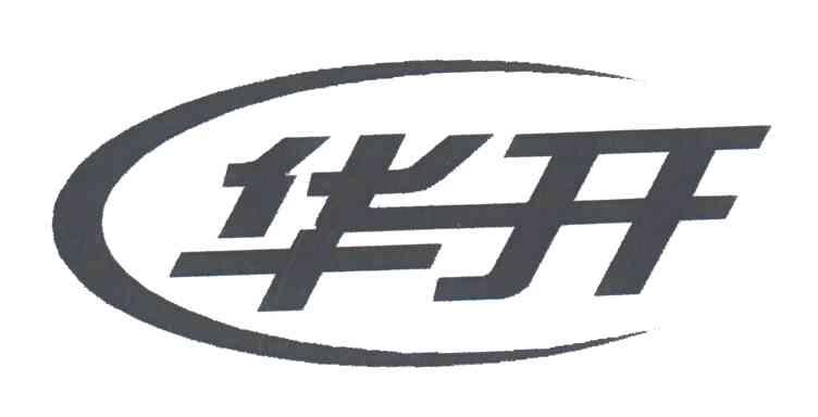 华开
