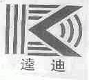 逵迪