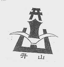 开山