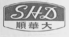 顺华大