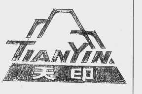 天印