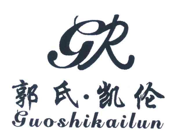 郭氏凯伦;GK
