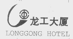 LONGGONG   龙工