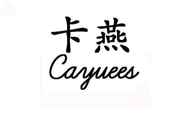 卡燕 CAYUEES