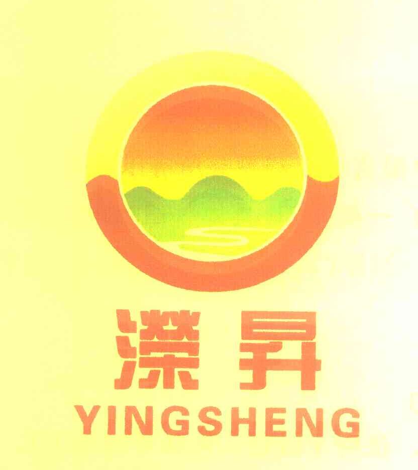 溁升