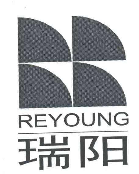 瑞阳;REYOUNG