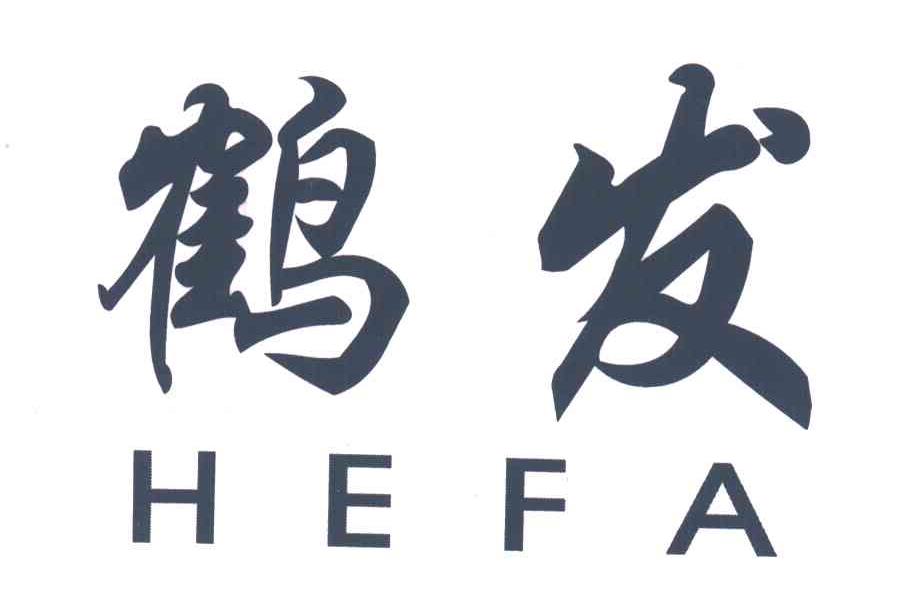 鹤发