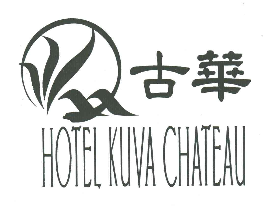 古华;KUVA CHATEAU