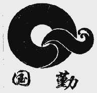 国勤
