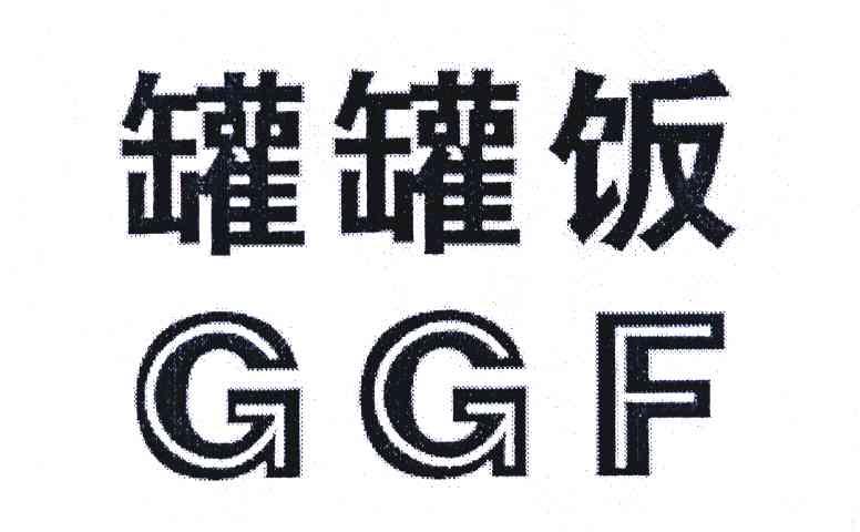 罐罐饭 GGF