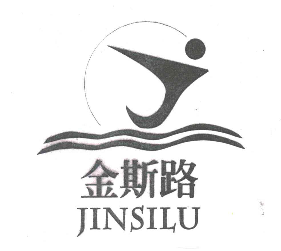 金斯路及图