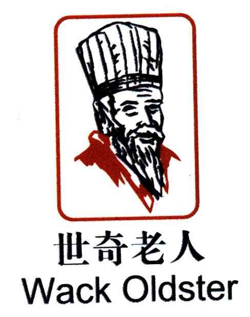 世奇老人;WACK OLDSTER