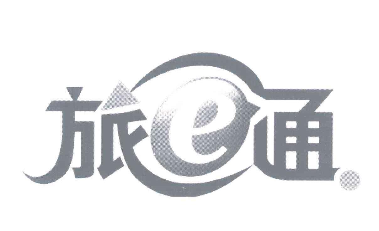 旅E通
