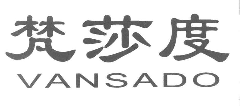 梵莎度 VANSADO