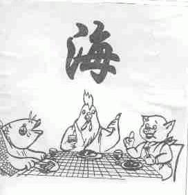 海