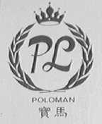 宝马    POLOMAN