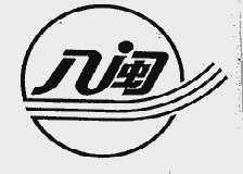 八闽