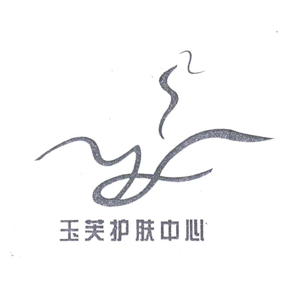 玉芙