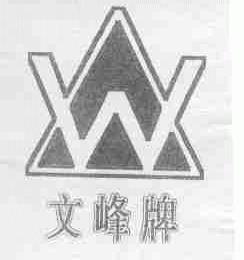 文峰
