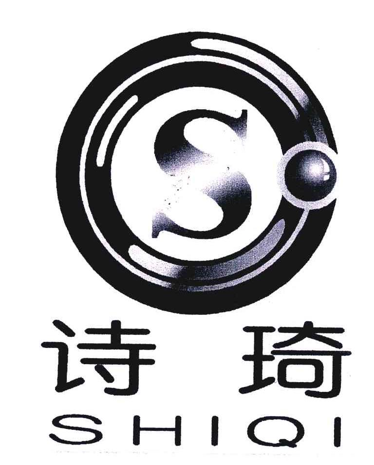 诗琦 S