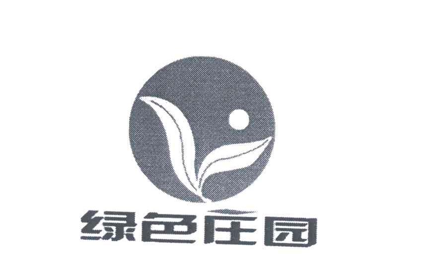 绿色庄园