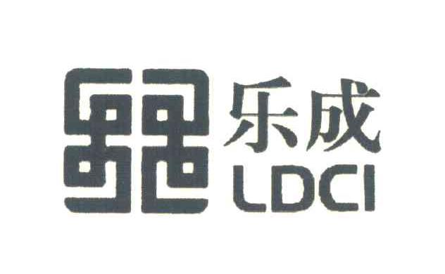 乐成 LDCI