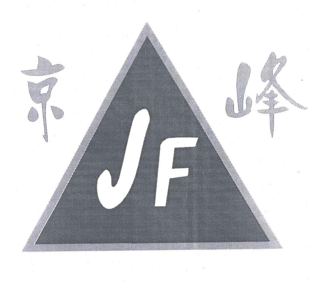 京峰;JF