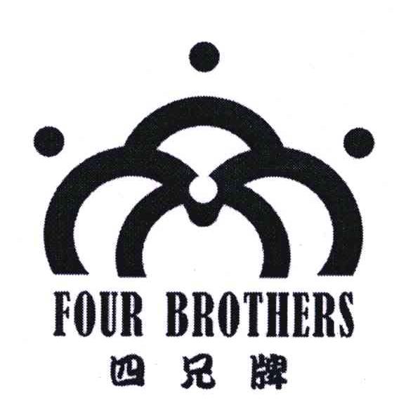 四兄牌;FOUR BROTHERS