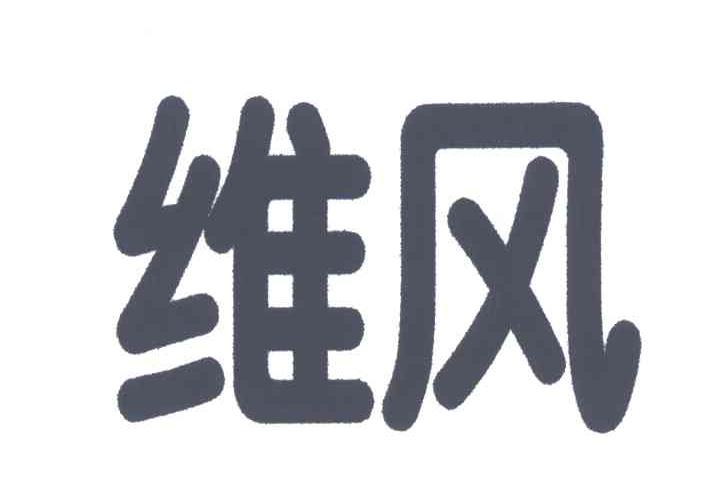 维风