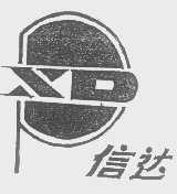 信达