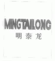 明泰龙