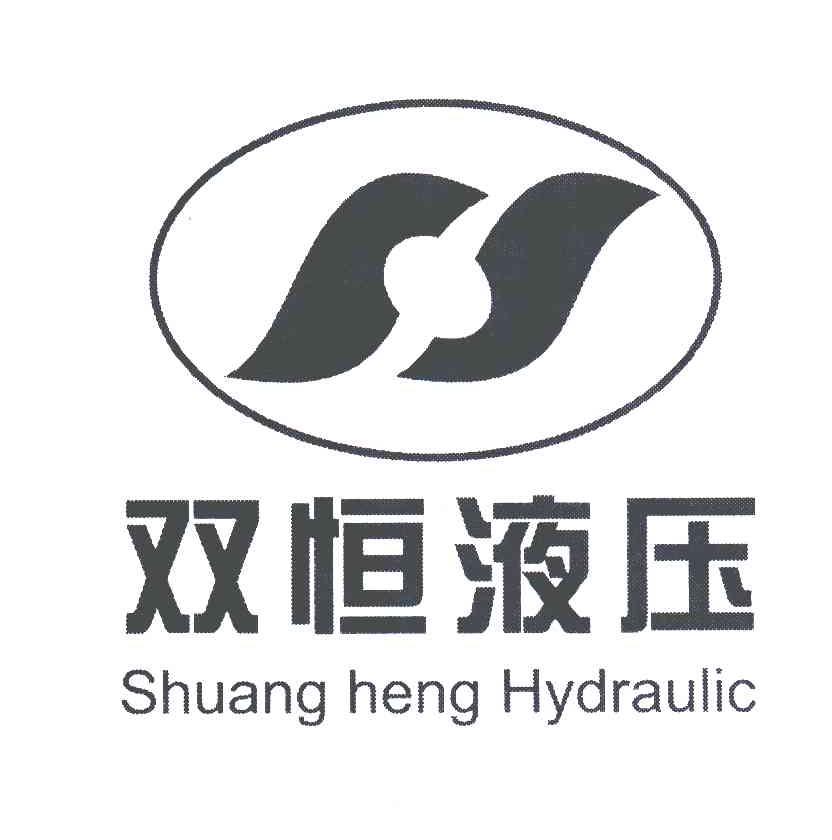 双恒液压;SHUANG HENG HYDRAULIC