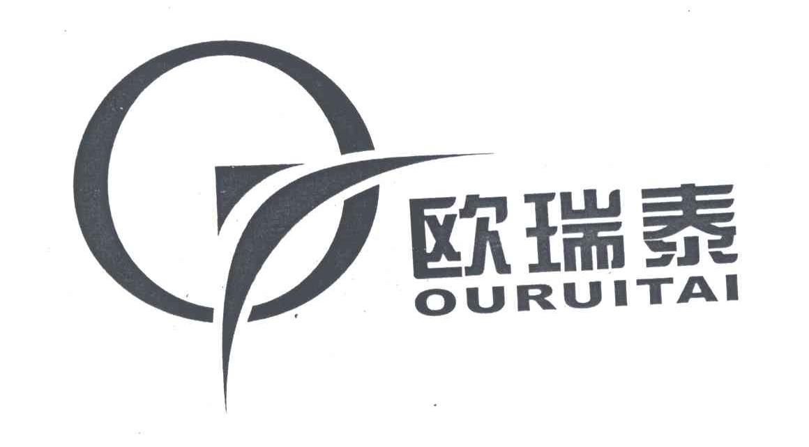 欧瑞泰