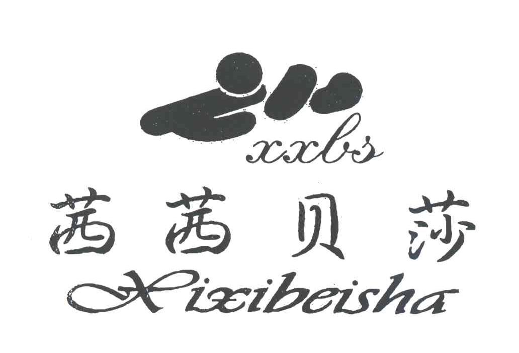 茜茜贝莎XXBS
