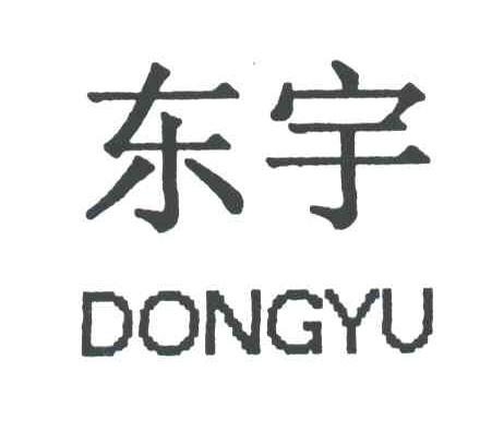东宇