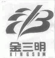 金三明;KINGSOM