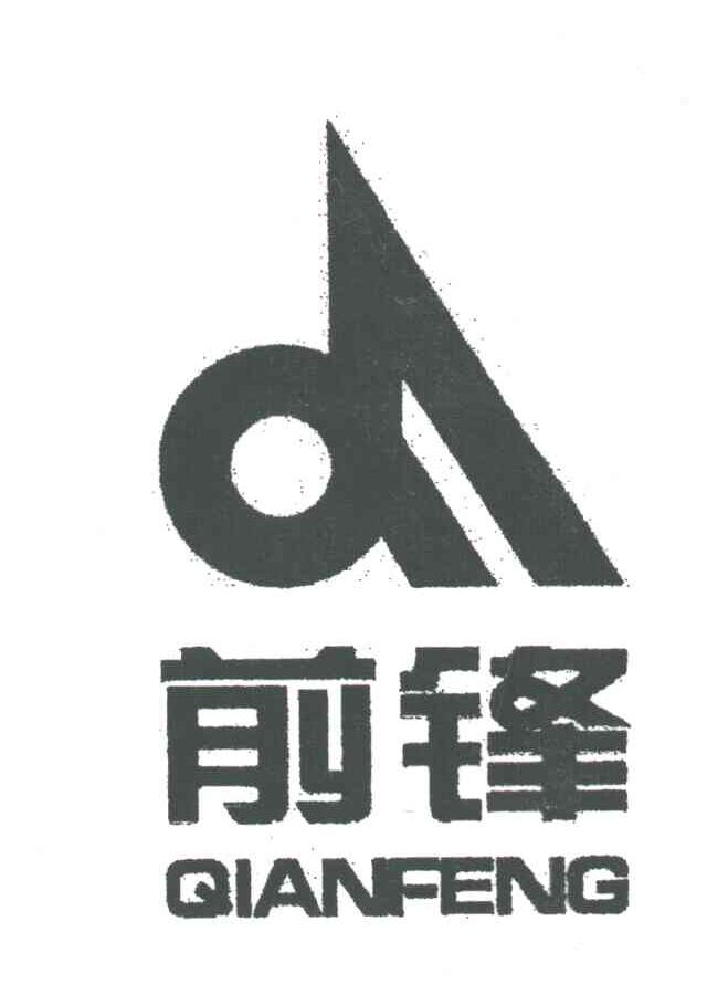 前锋
