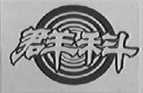 群科